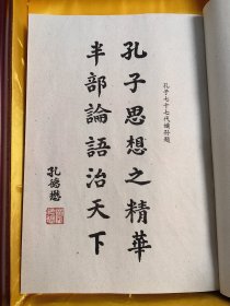 论语 木盒丝绸装 线装上下全两册 繁体竖排 孔子七十七代嫡孙孔德懋铃印题词 底本为乾隆年版 内容包括先师孔子行教像 孔德懋题词 论语集注目次 论语序说 论语集注十卷。送领导，亲朋好友之佳品！