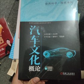 汽车概论 大中专理科科技综合