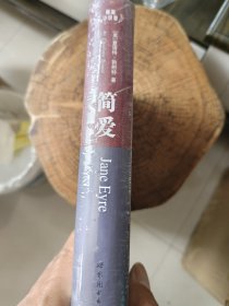 简爱
