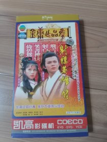 射雕英雄传黄日华版DVD