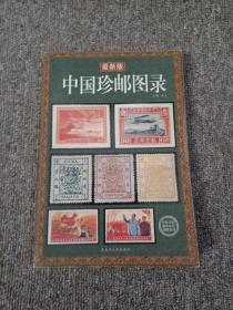 中国纸币图录：收藏与投资珍品（最新版）