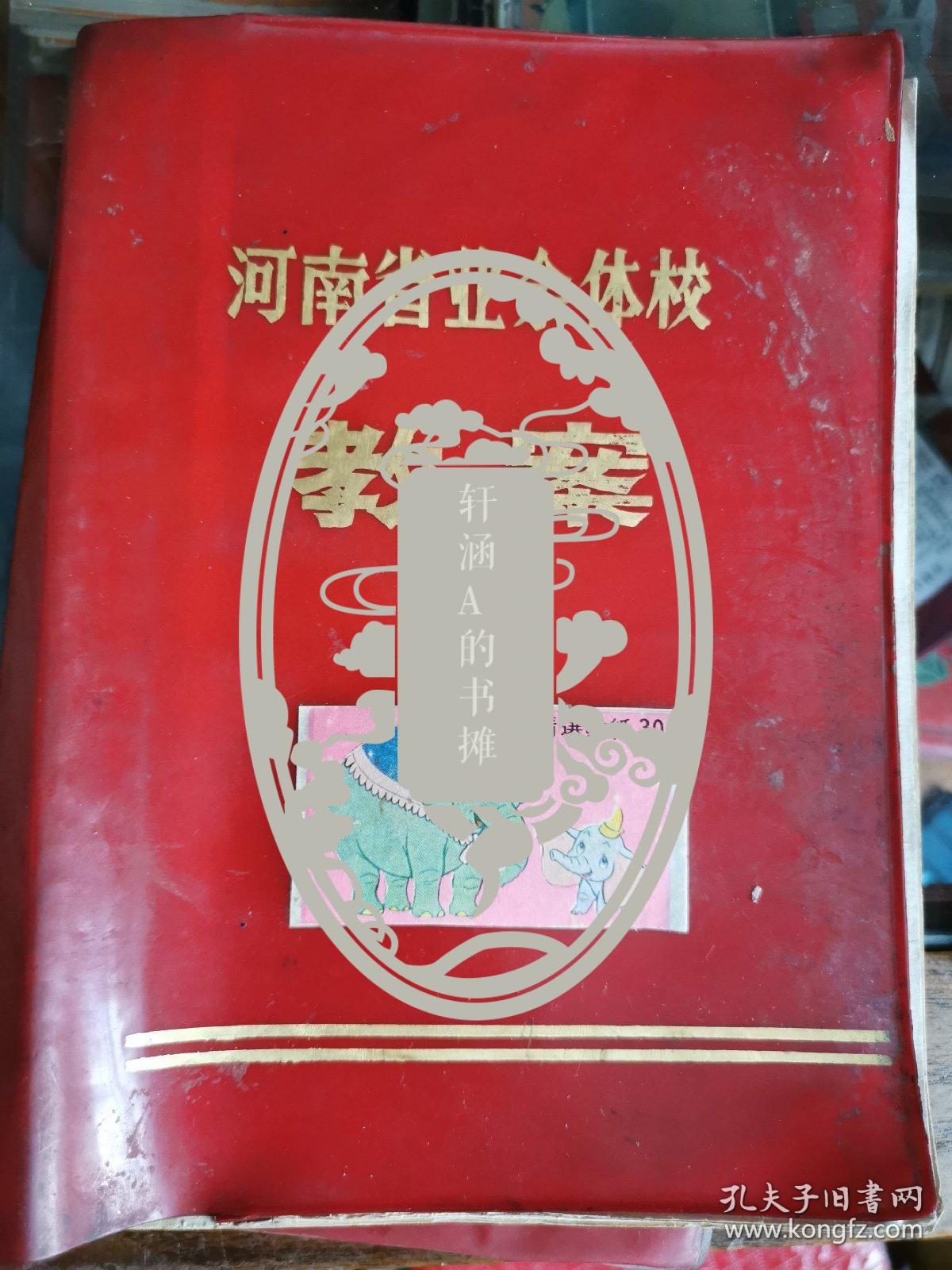 体育教案