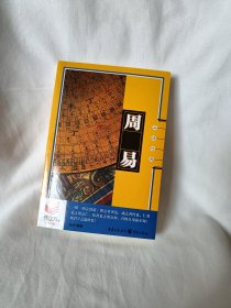 周易