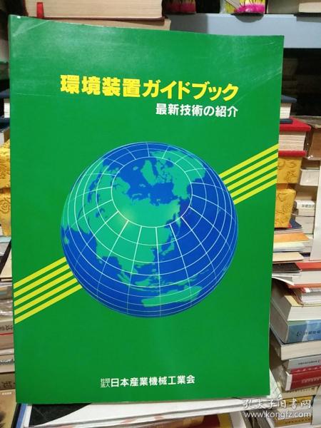 保护生态环境机械技术-环境保护 装置最新技术介绍-