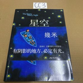 星空：The Starry Starry Night