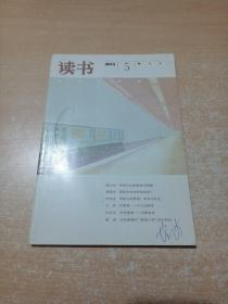 读书 2013年第5期