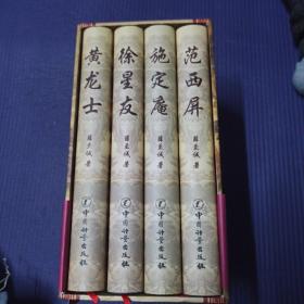 棋霸天下（全4册）