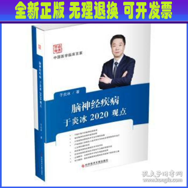 脑神经疾病于炎冰2020观点