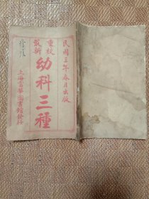 痘疹金镜录1一4卷全一册