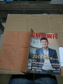 互联网周刊2016.6-7