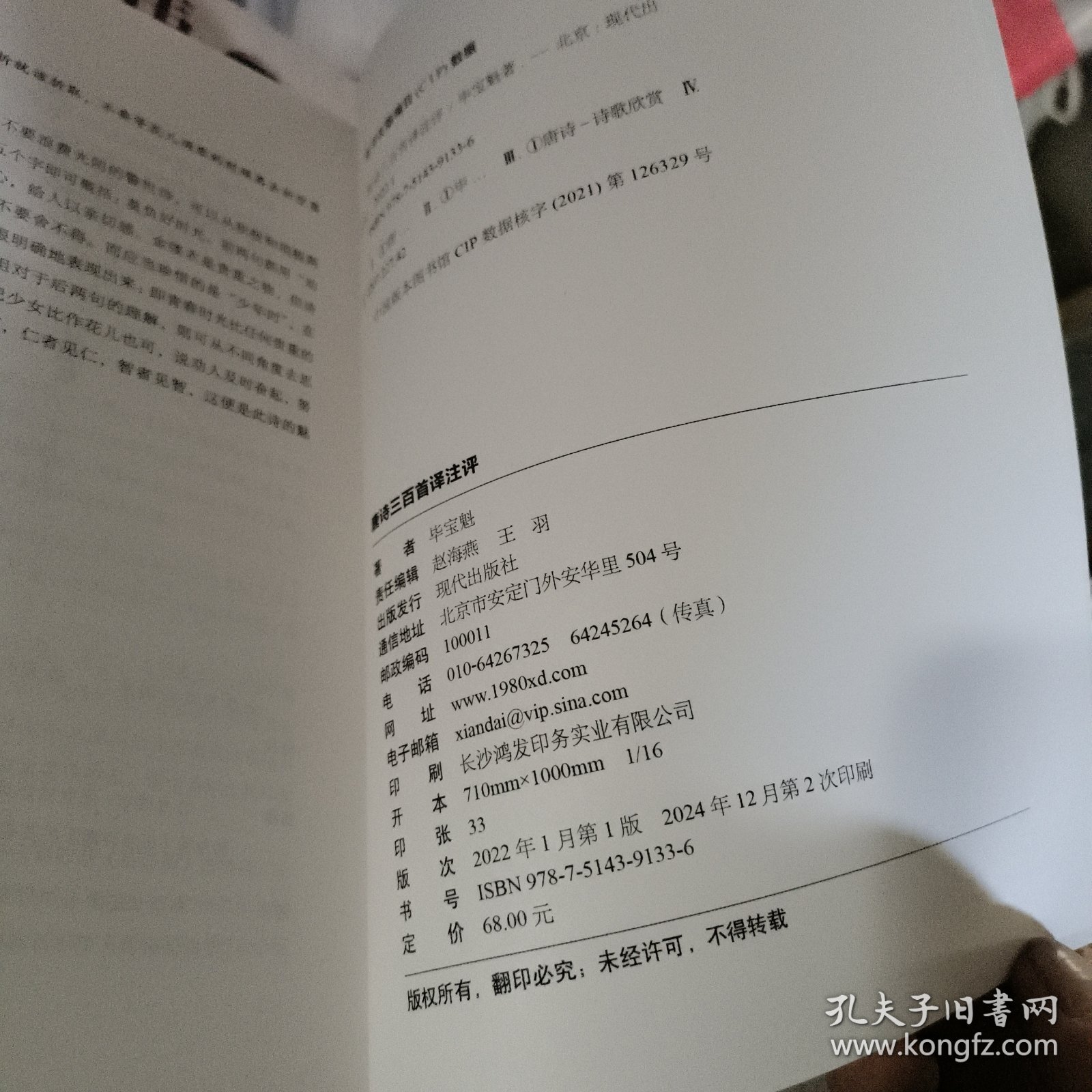 唐诗三百首译注评
