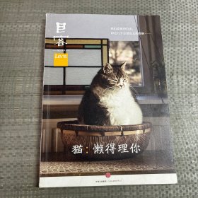 Lens·目客004·猫：懒得理你：我们爱猫的自由，和它几乎忘恩负义的性格……