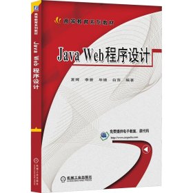 Java Web程序设计