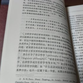 从道德语言到道德思考——R·M·黑尔的道德哲学研究（图5~9铅笔笔迹，介意勿拍）