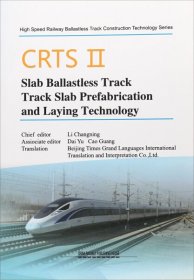 CRTSⅡ型板式无砟轨道轨道板预制与铺设技术 = 
CRTSⅡSlab Ballastless Track Track Slab 
Prefabrication and Laying Technology : 英文
