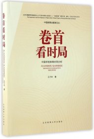 卷首看时局——中国学校体育时局分析