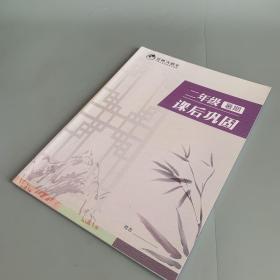 立思辰豆神大语文 课后巩固二年级暑期