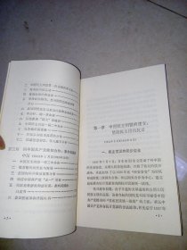 中国民主同盟简史 （32开，群言出版社，91年一版一印刷）