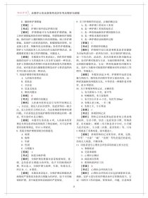 2023护考—全国护士执业资格考试历年考点精析与避错（协和护考助你考试轻松通过） 9787567920330