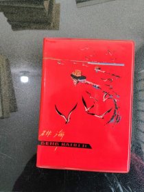 耕海日记本