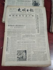 【特价】光明日报合订本1961年9月刊（缺6.12.13.17号）