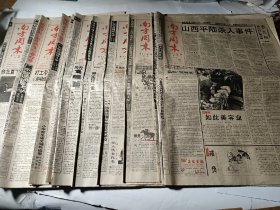 南方周末1995年共21期合售，版面均完整无缺