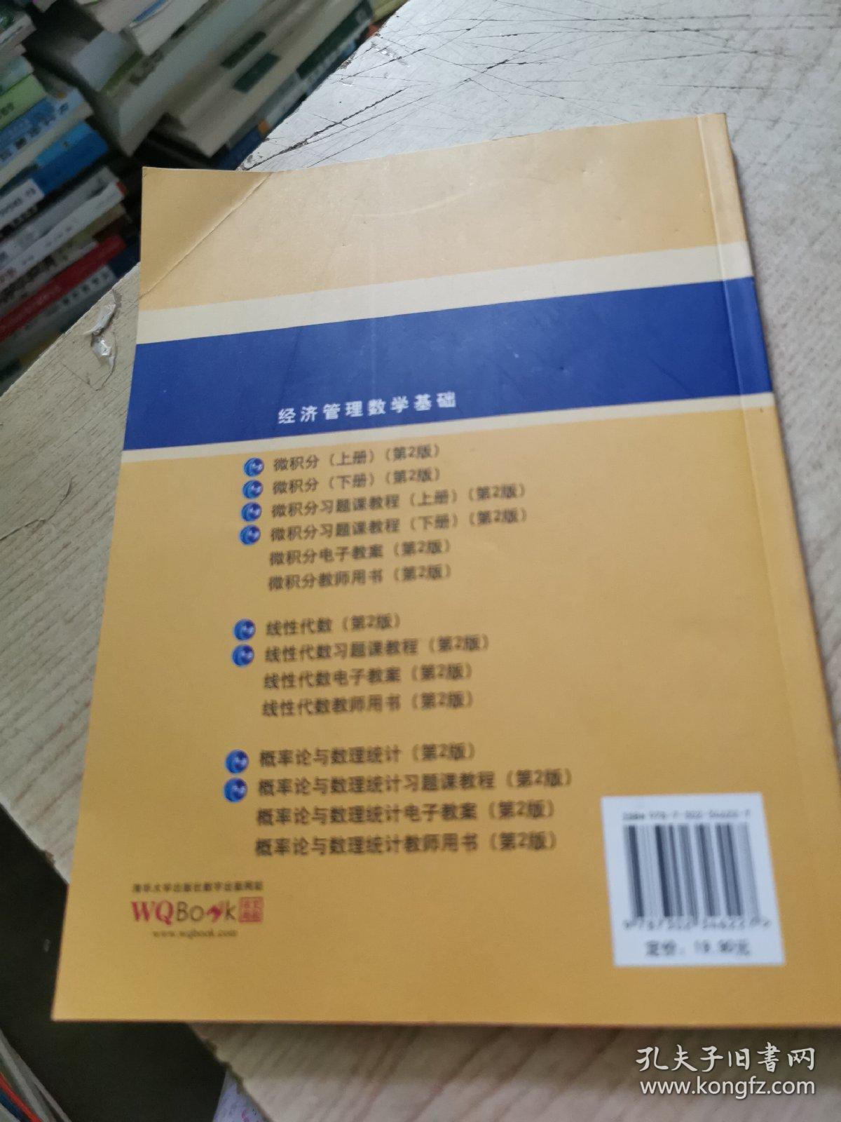 线性代数习题课教程（第2版）/普通高等教育“十一五”国家级规划教材