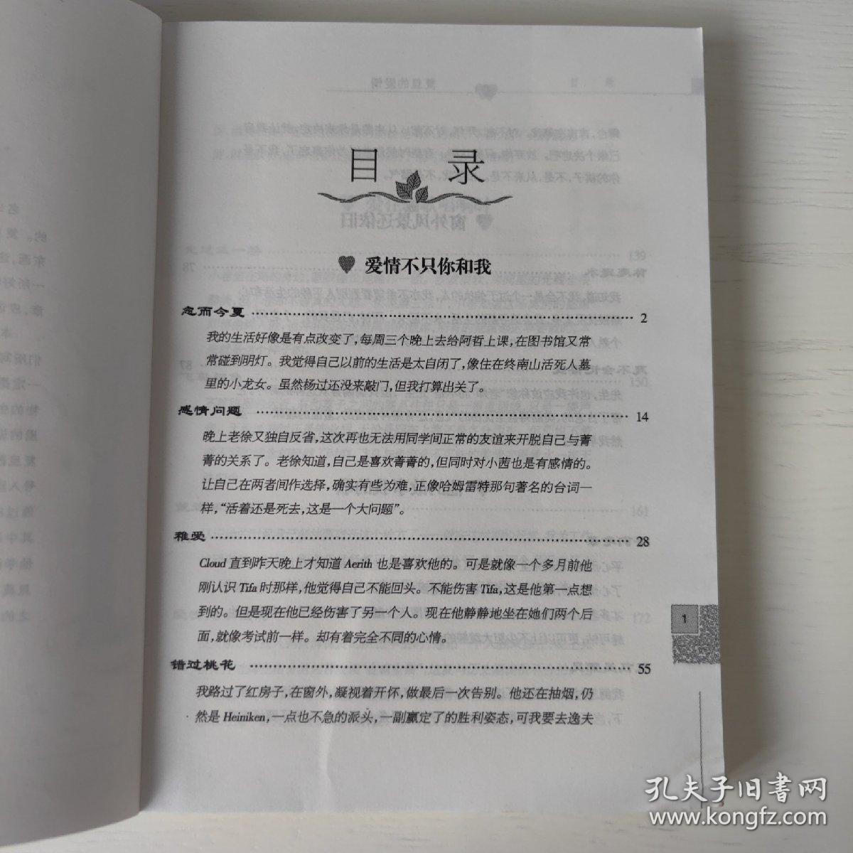 复旦的爱情