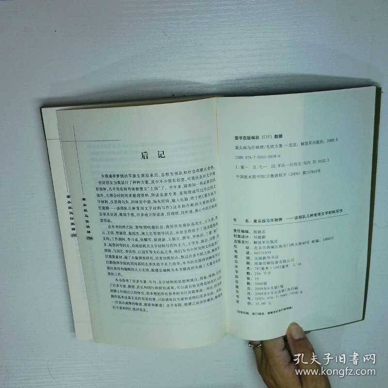 案头纵马任驰骋谈部队几种常用文字材料写作