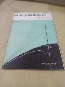 日本人姓名知识