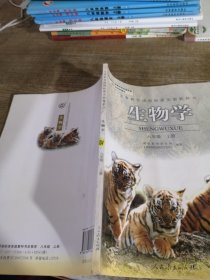 生物学八年级上册