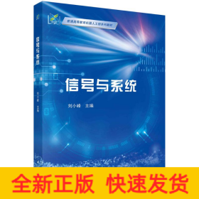 信號(hào)與系統(tǒng)