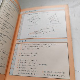 小学算数事典（4.5.6年用）日文