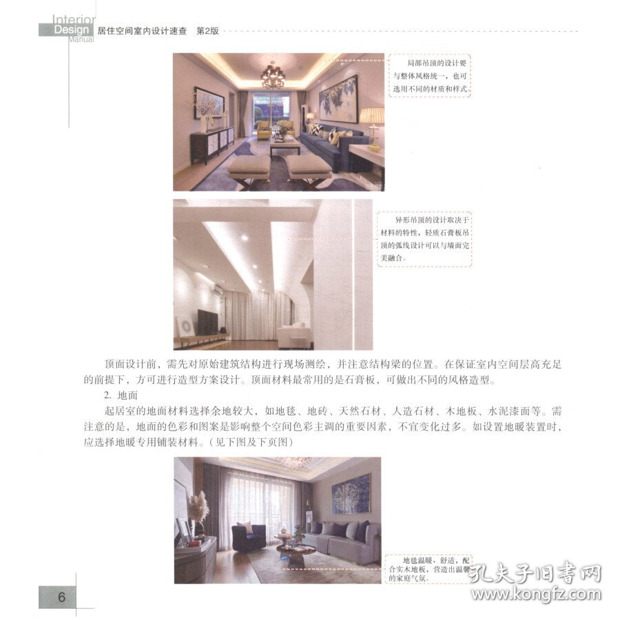 居住空间室内设计速查第2版