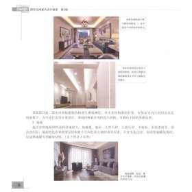 居住空间室内设计速查第2版