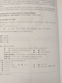 赛博新经济：“互联网+”的新经济时代 徐恪签名本