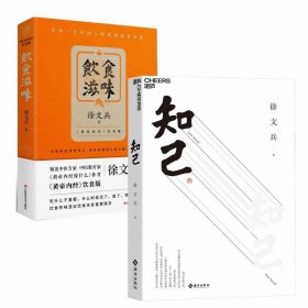 饮食滋味 《黄帝内经》饮食版！畅销书《黄帝内经说什么》作者徐文兵重磅新作！