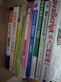 计算机编程书本9本合售Dreamweaver ASP.net 教程案例 +PHP mysql Dreamweaver动态网站开发从入门到精通+Python网络爬虫从入门到精通+微信小程序快速开发+两本ASP.net学习书+Dreamweaver CC 2018 网页制作实用教程+30天APP开发从0到1+JavaScript从入门到精通