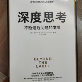 深度思考：不断逼近问题的本质