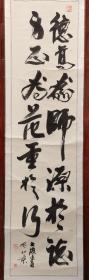 當(dāng)代知名書畫家：劉大慶書法一幅