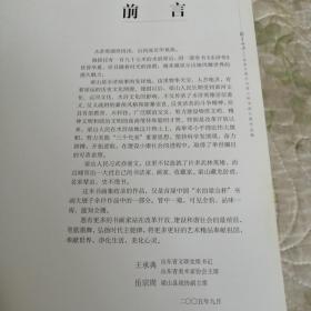 翰墨水泊（首届中国水泊梁山杯书画大展作品集）