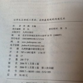 让学生主动说心里话:名师最有效的沟通艺术