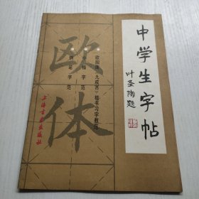 中学生字帖欧体