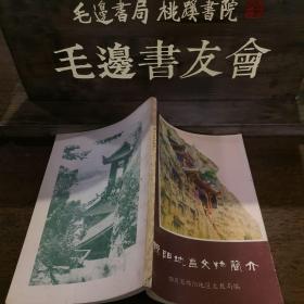 绵阳地区文物简介