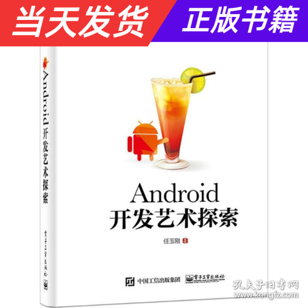 Android开发艺术探索