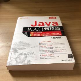 Java从入门到精通