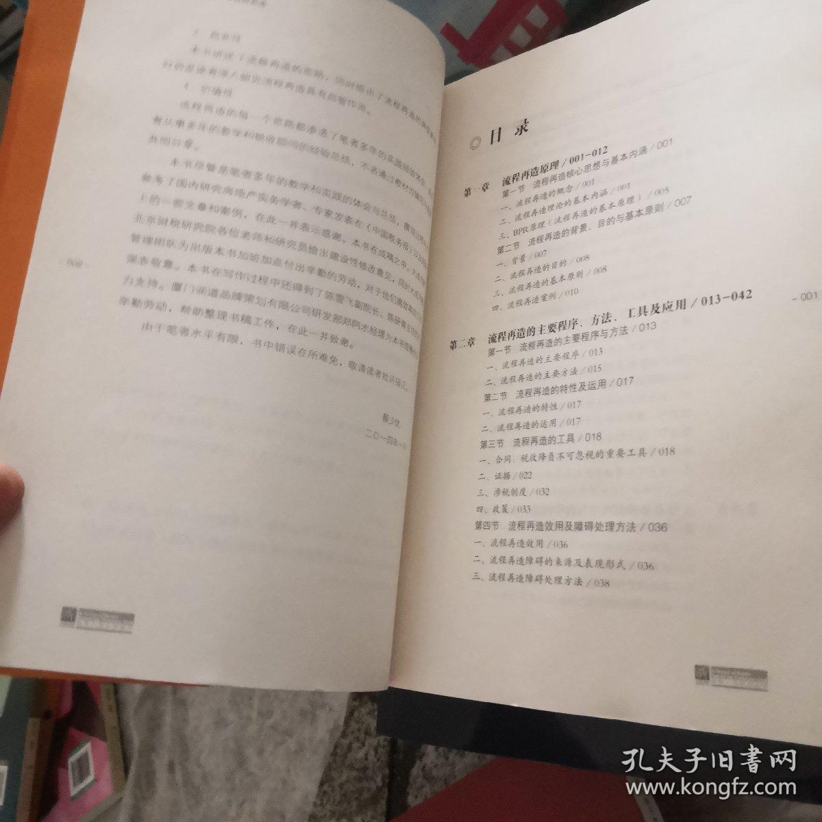 税控视角的业务流程再造