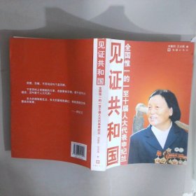見證共和國