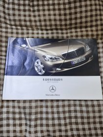 Mercedes-Benz S级轿车的原装配件 2005年9月之后的车型【内页干净】