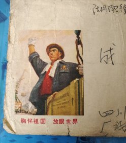 普14 革命圣地图案（第三版）普通邮票 （5）8分 天安门 【实寄封】1972年12月23日